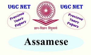Read more about the article UGC NET Assamese Previous Years Question Papers