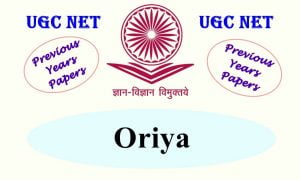 Read more about the article UGC NET Oriya Previous Years Question Papers