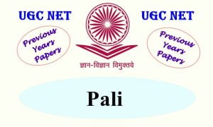 Read more about the article UGC NET Pali Previous Years Question Papers