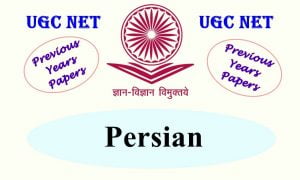 Read more about the article UGC NET Persian Previous Years Question Papers