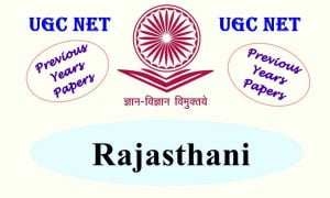 Read more about the article UGC NET Rajasthani Previous Years Question Papers