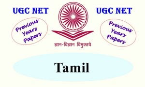 Read more about the article UGC NET Tamil Previous Years Question Papers