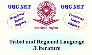 Read more about the article UGC NET Tribal and Regional Language /Literature Previous Years Question Papers